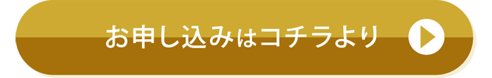 ブランディングマイライフに申し込む