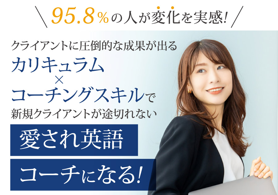 PC用 | ロングセラー英語コーチ「ロードマップ」作成セッション