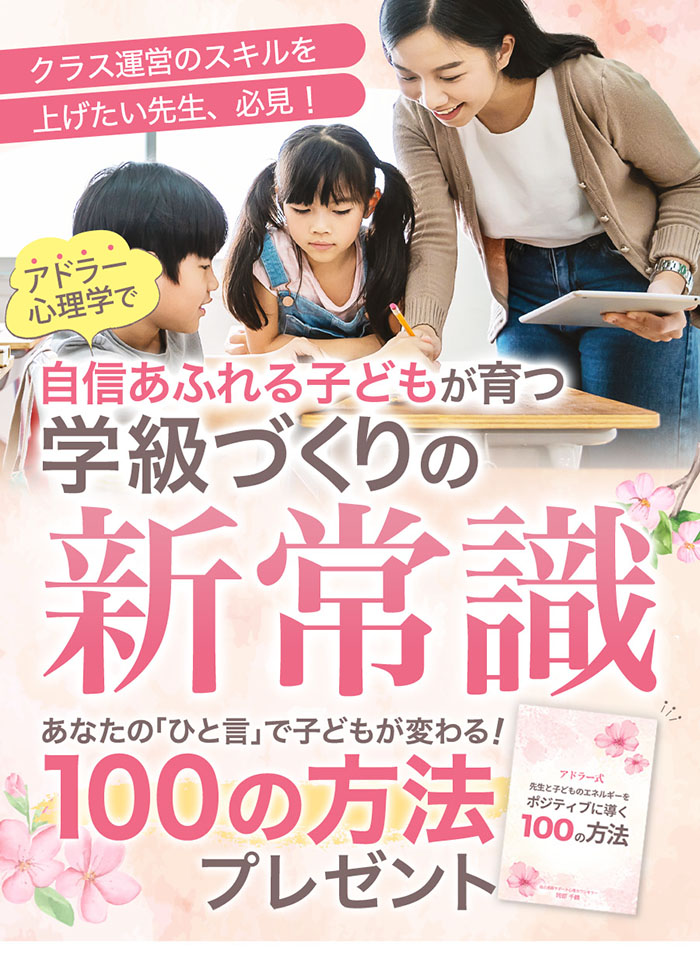 学級づくりの新常識 スマホ用の画像