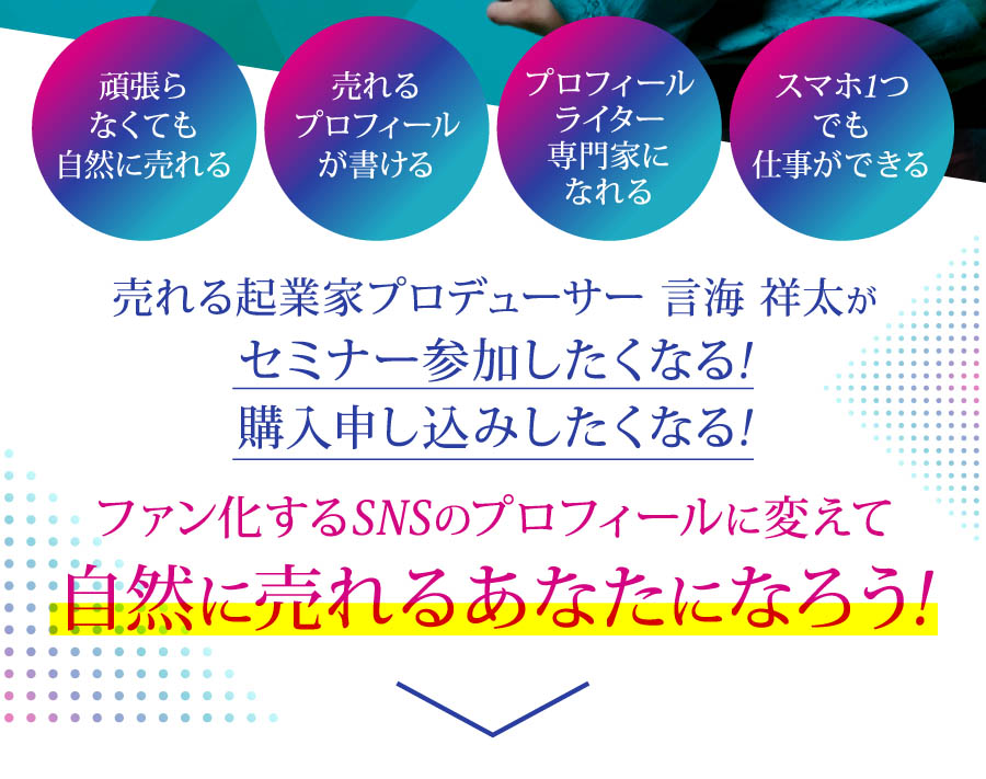 PC用 売れる魔法のプロフィールライティング＆ライター養成講座