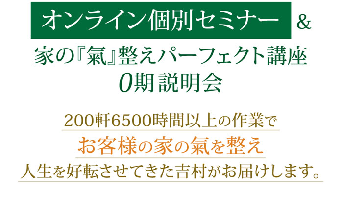 家の氣の整えかた | スマホ用の画像