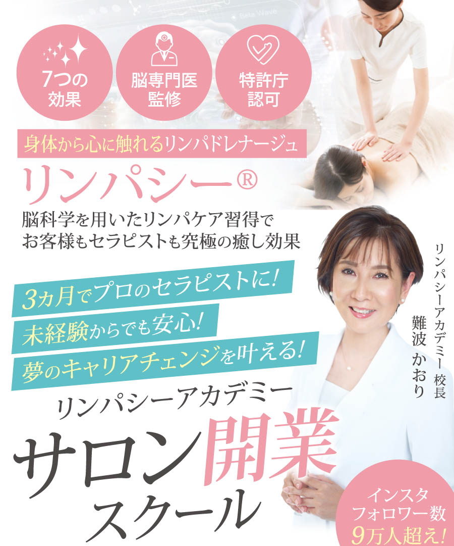 PC用 | リンパシーアカデミー体験会