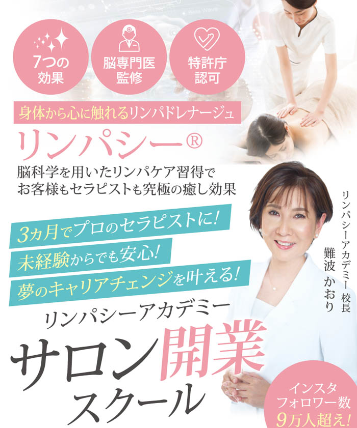 スマホ用 | リンパシーアカデミー体験会