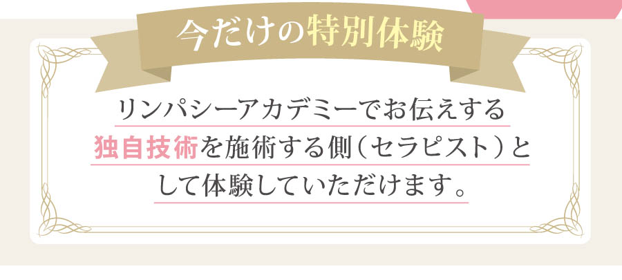 PC用 | リンパシーアカデミー体験会