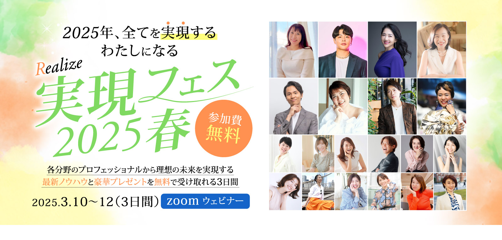 PC用 | 実現フェス2025春