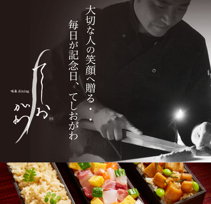 スマホ用 てしおがわのお祝い弁当
