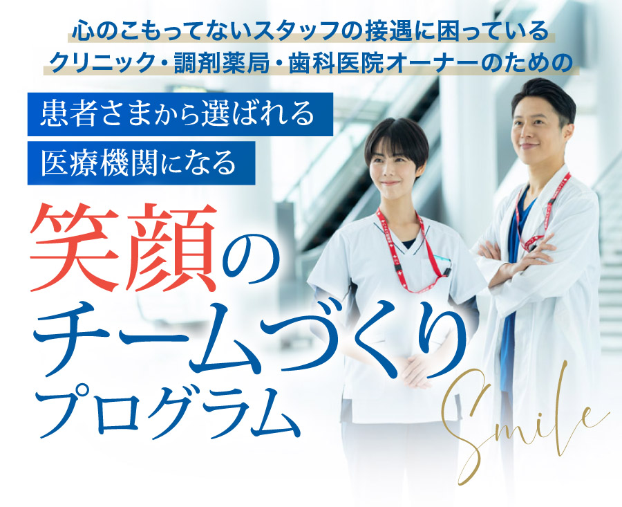 PC用 笑顔のチームづくりプログラム