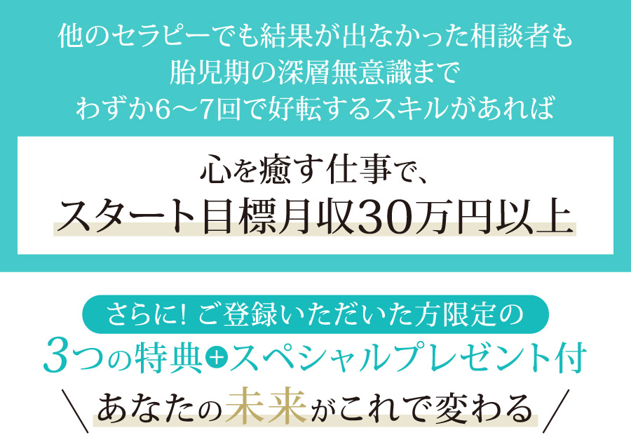 PC用の画像 無料「プロ心理セラピストへの道」5日間メール講座