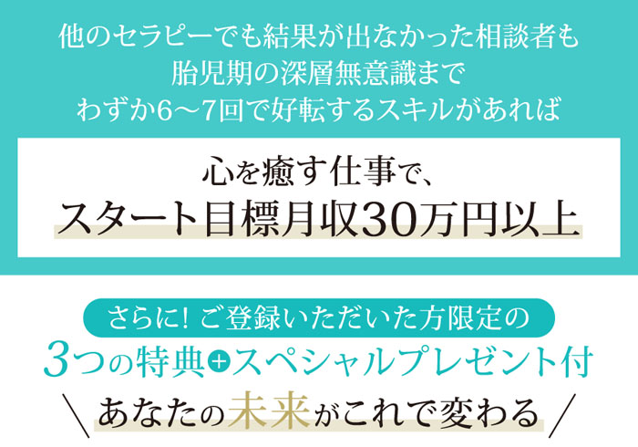 スマホ用の画像 無料「プロ心理セラピストへの道」5日間メール講座