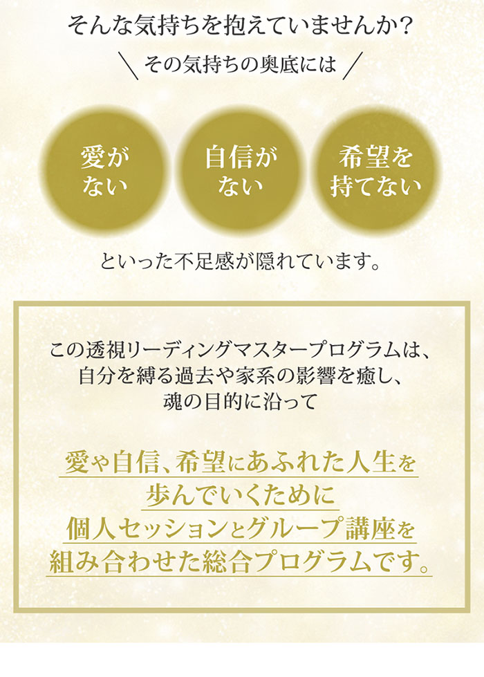 透視リ－ディングマスタープログラム スマホ用の画像
