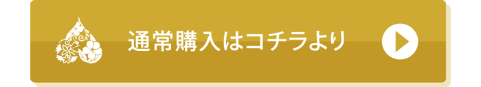 肝の露diet（かんのつゆダイエット）ご購入はコチラより