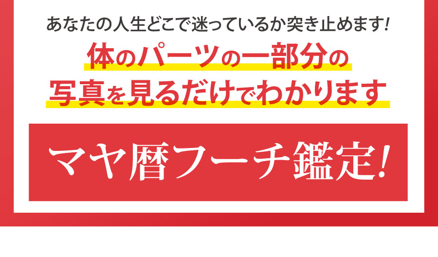 マヤ暦フーチ鑑定PC用の画像